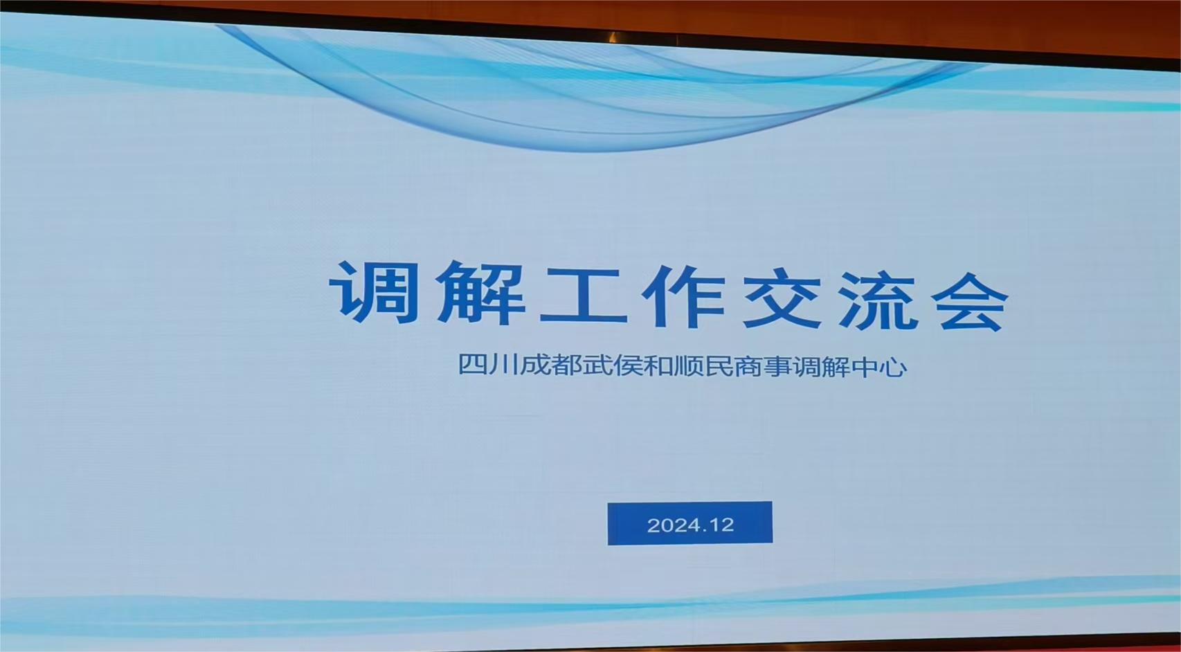 資訊 | 我所陳曉輝、王春燕律師受聘為武侯區(qū)和順民商事調(diào)解中心兼職調(diào)解員